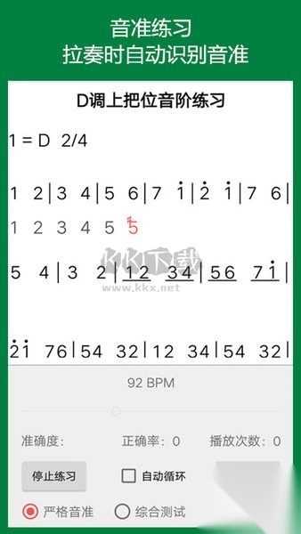 弦趣二胡音准练习