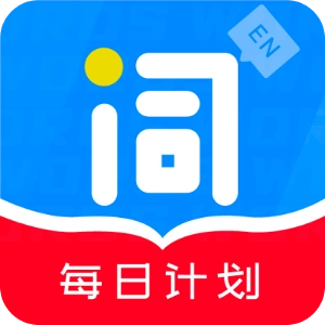 爱记单词2025安卓版