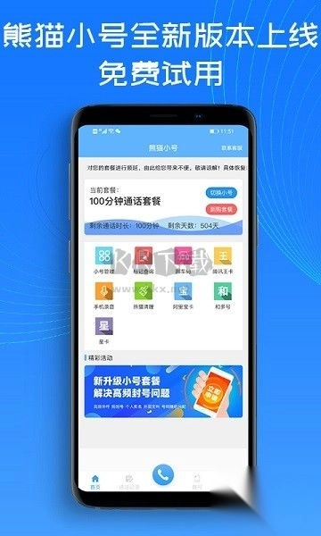 熊猫小号安卓版