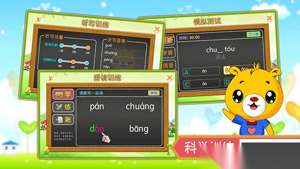 巴比学拼音最新版