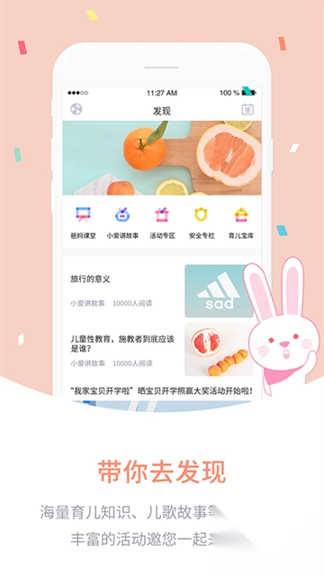 爱维宝贝免费版