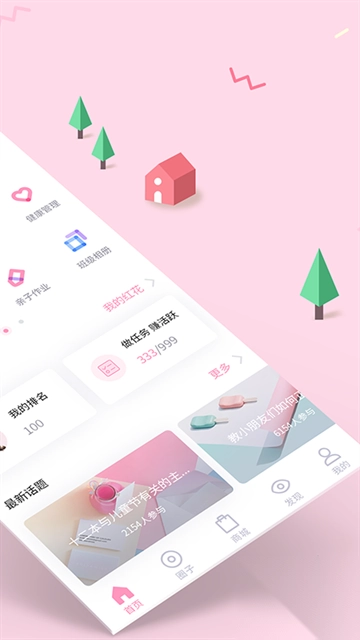 爱维宝贝免费版