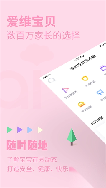 爱维宝贝免费版