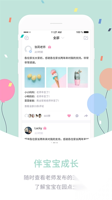 爱维宝贝免费版