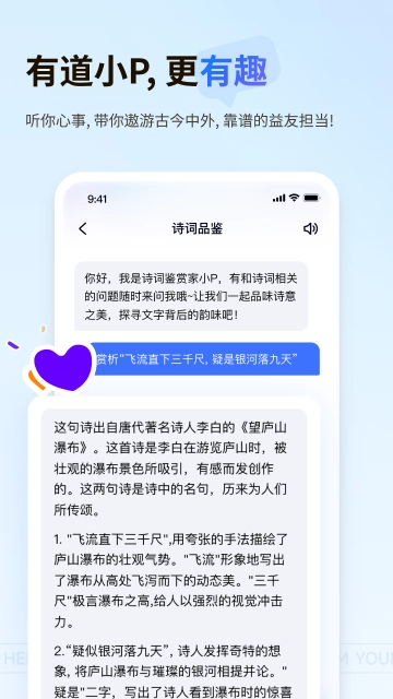 有道小P图5