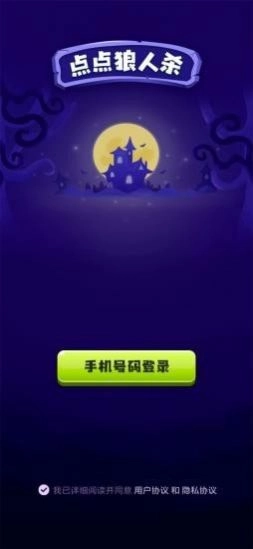 点点狼人杀游戏安卓版