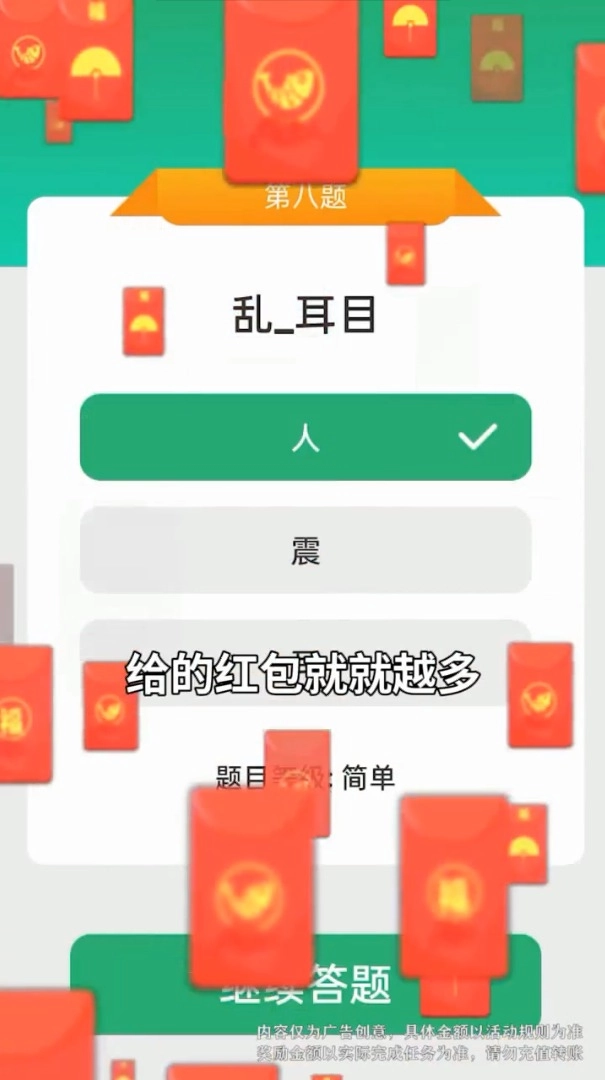 成语运动会红包版