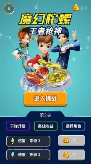 魔幻陀螺王者枪神游戏版图3
