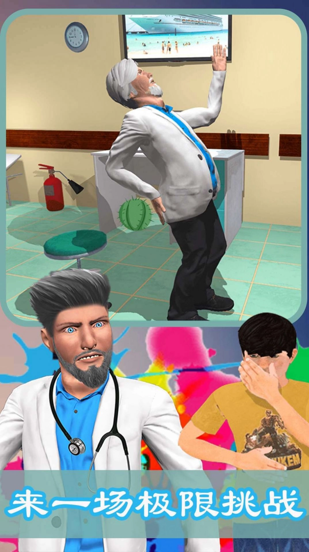 医院模拟经营游戏安卓版