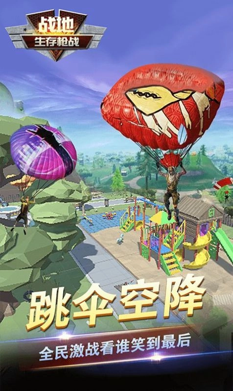 战地生存枪战游戏安卓版