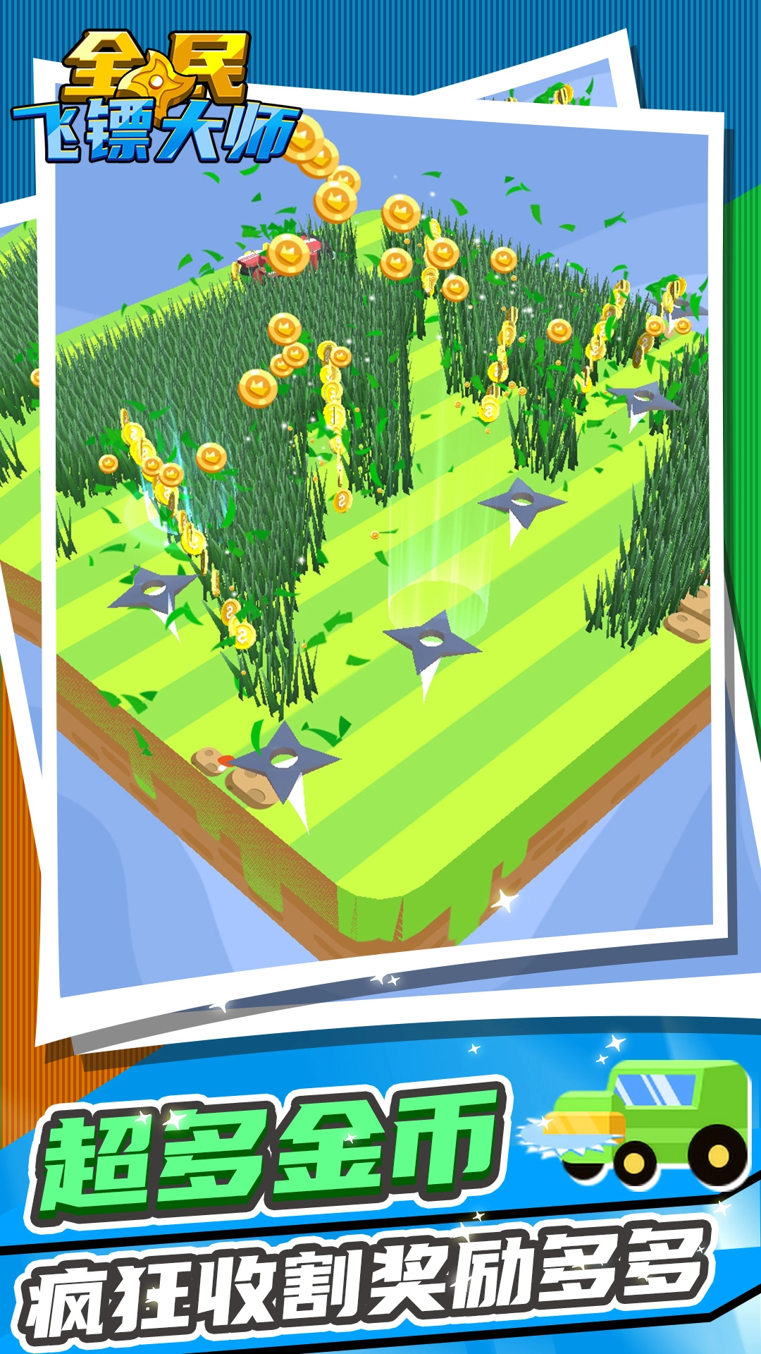 全民飞镖大师游戏安卓版