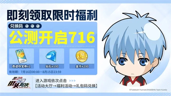 黑子的籃球街頭對決2025最新兌換碼