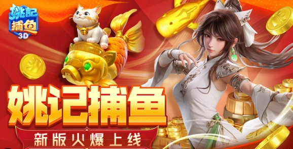 捕魚游戲哪個好玩 捕魚游戲哪款最火爆