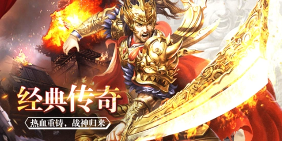 好玩的超變傳奇手游推薦 好玩的超變傳奇手游有哪些