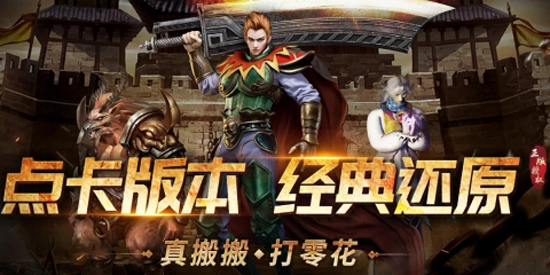 口碑最好的傳奇手游有哪些 最出名的傳奇手游推薦