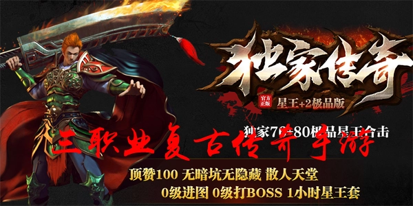 三職業(yè)復(fù)古傳奇手游推薦榜單 三職業(yè)復(fù)古傳奇手游推薦精選