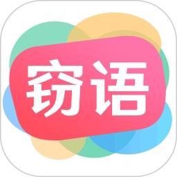 窃语漂流瓶2.0.3.244最新版