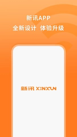 新讯1.7.1安卓版