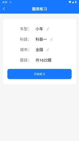 懒虫驾考1.3.8最新版