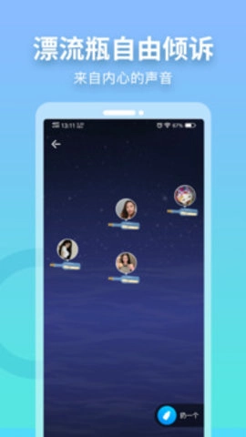 窃语漂流瓶2.0.3.244最新版