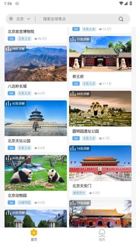 旅途随身听4.6.0安卓版