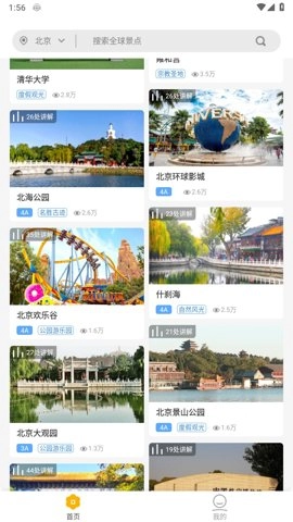 旅途随身听4.6.0安卓版