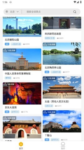 旅途随身听4.6.0安卓版