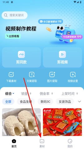 天天速剪1.3.8安卓版