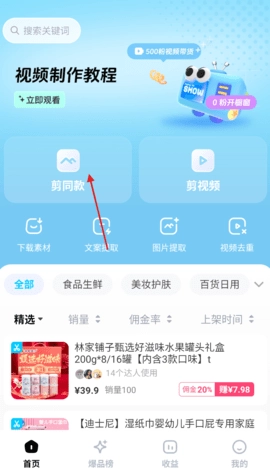 天天速剪会员版