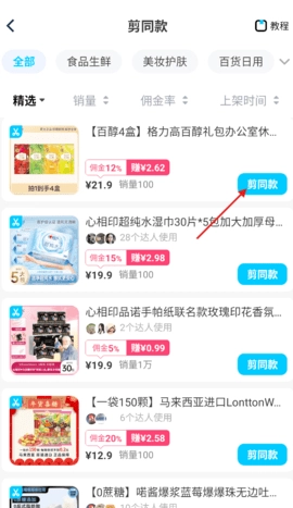 天天速剪会员版