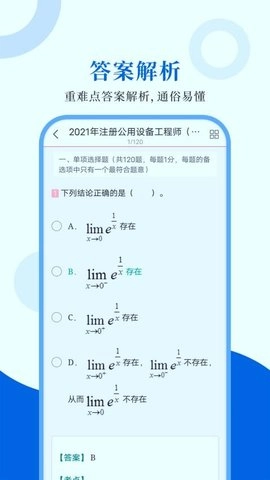 注册公用设备工程师圣题库1.1.2安卓版