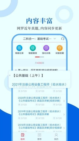 注册公用设备工程师圣题库1.1.2安卓版