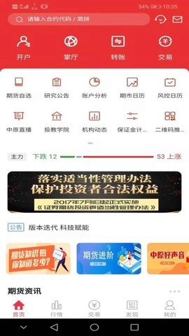 中原赢富通7.1.3.2安卓版