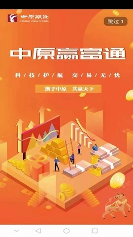 中原赢富通7.1.3.2安卓版