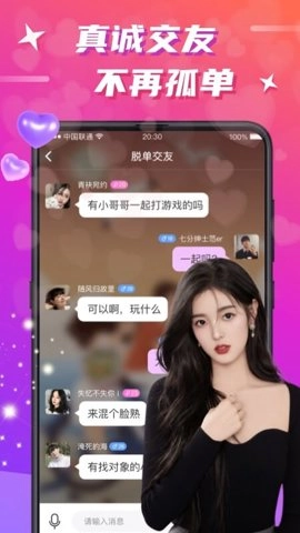 聊缘同城交友6.3.1安卓版