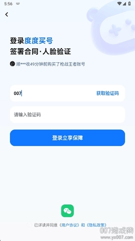度度买号1.0安卓版