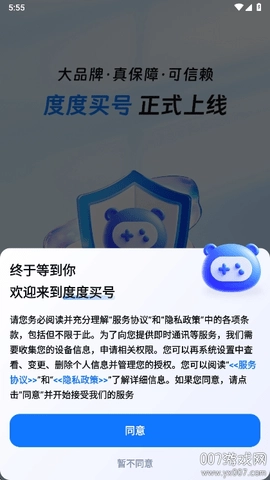 度度买号1.0安卓版