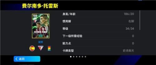 《實況足球》中雙增能史詩高光的托雷斯首發出場