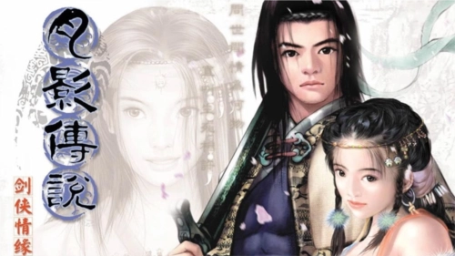劍俠情緣·零2