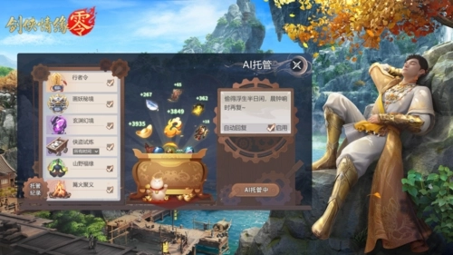 《劍俠情緣零》全面降肝減負，首創AI托管系統