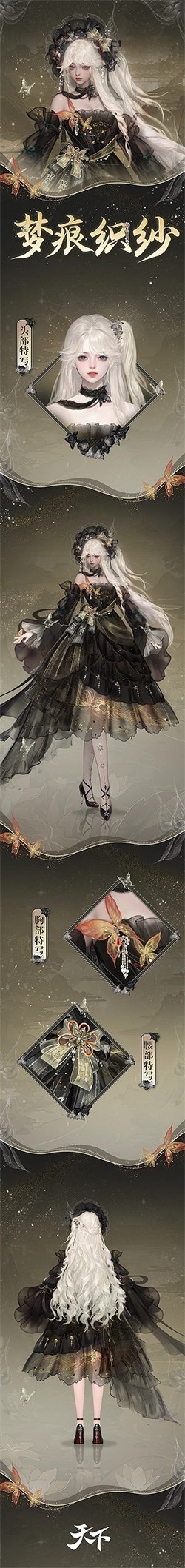 《天下》手游春日外觀上新季火熱來襲！