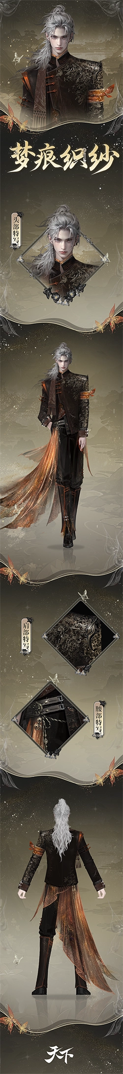 天下手游人物設計圖2