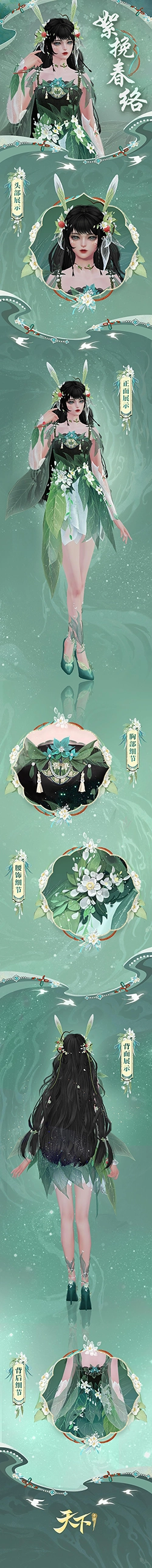 天下手游人物設計圖3