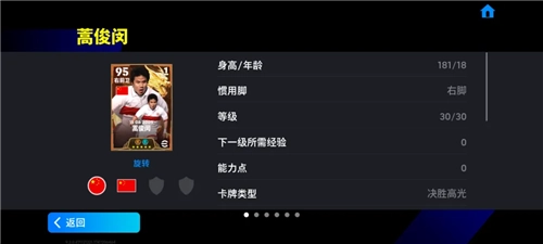 《實況足球》郜林、蒿俊閔返場，黃金左腳精選箱式可供選擇