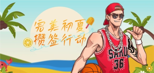 《街頭籃球》新版本515上線，完美初夏攢簽行動開啟