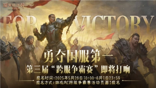 暗黑破壞神不朽2