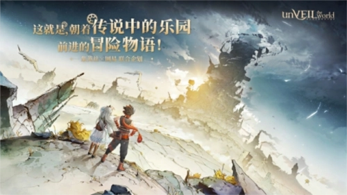 集英社與網易聯合企劃的王道冒險題材作品《unVEILtheworld》