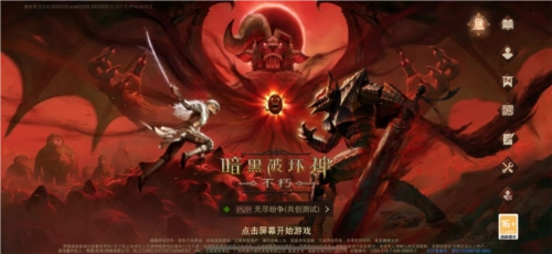 暗黑破壞神不朽2