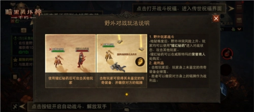 暗黑破壞神不朽4