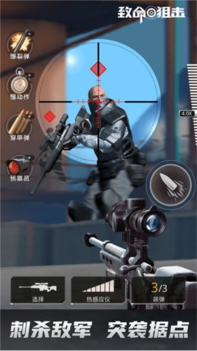 致命狙击1